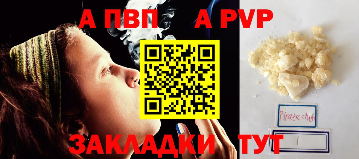 APVP кристаллы Северобайкальск