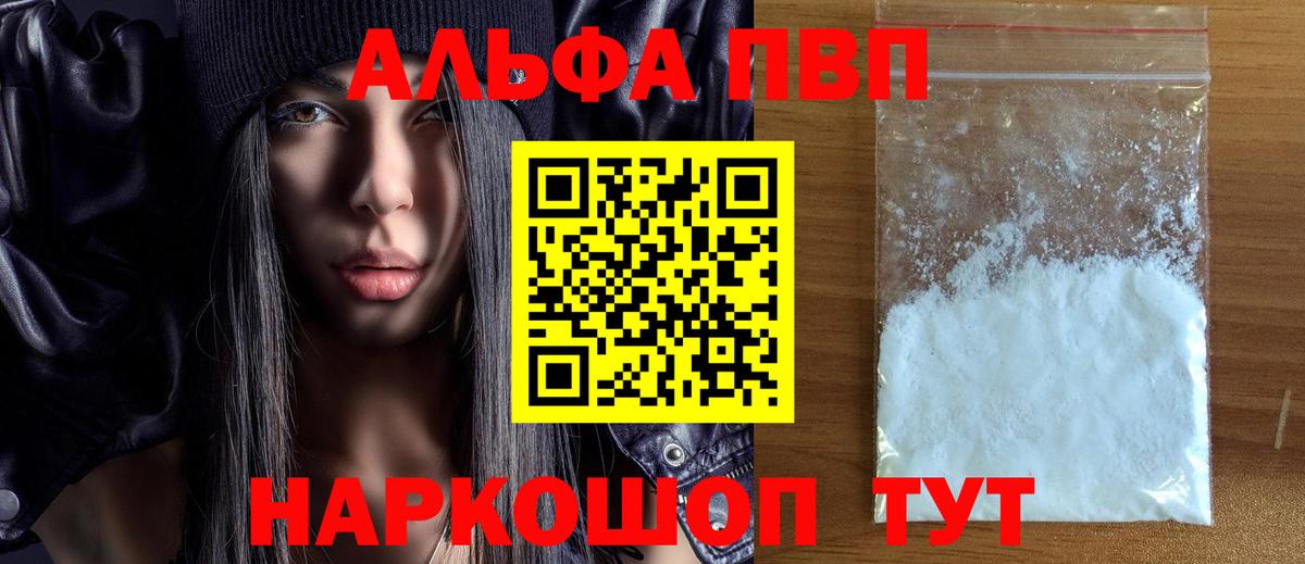 Alpha PVP крисы CK  APVP Соль  Северобайкальск  Вход с VPN 