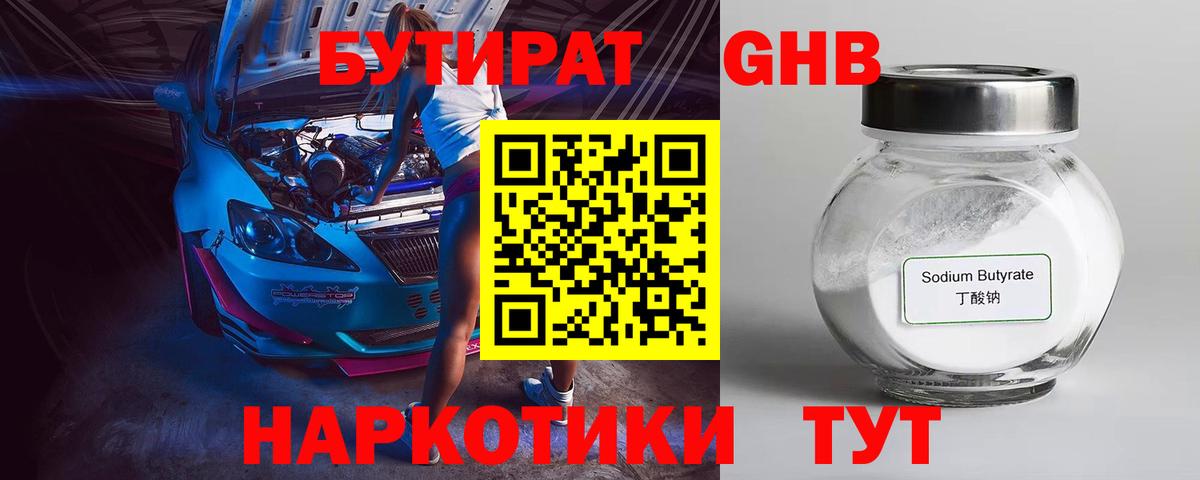Бутират оксана Северобайкальск
