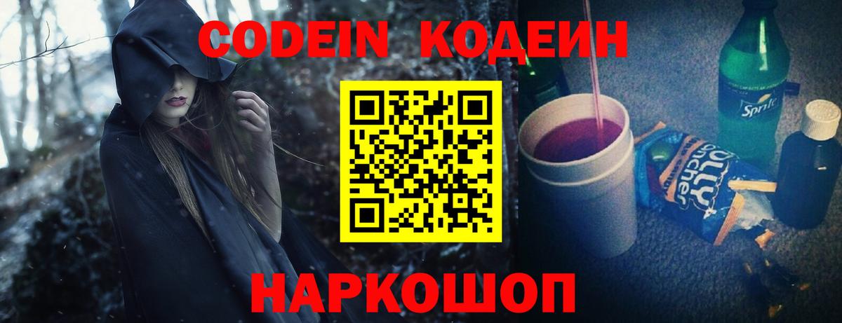 Codein Purple Drank Северобайкальск