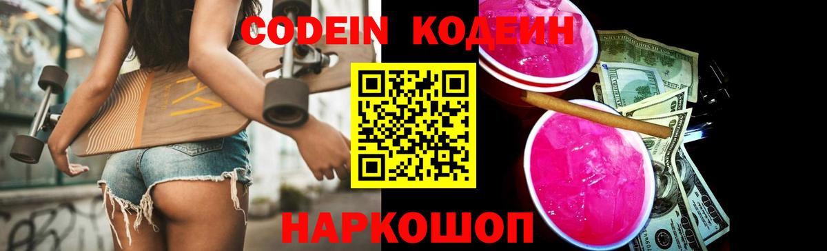 Кодеин напиток Lean (лин)  Codein напиток Lean (лин)  Северобайкальск  Вход с VPN 