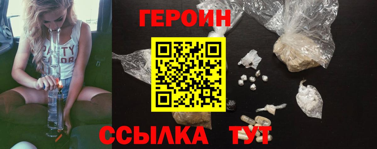Героин гречка Северобайкальск