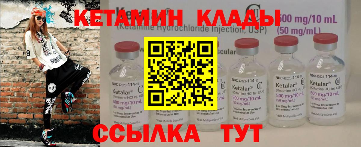 КЕТАМИН ketamine  Вход с VPN  OMG как войти  Северобайкальск 