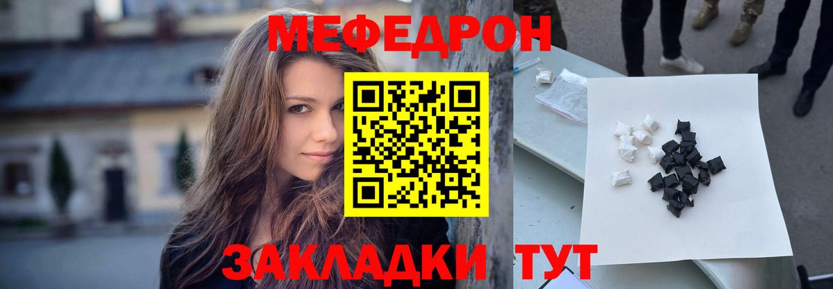 Меф Северобайкальск