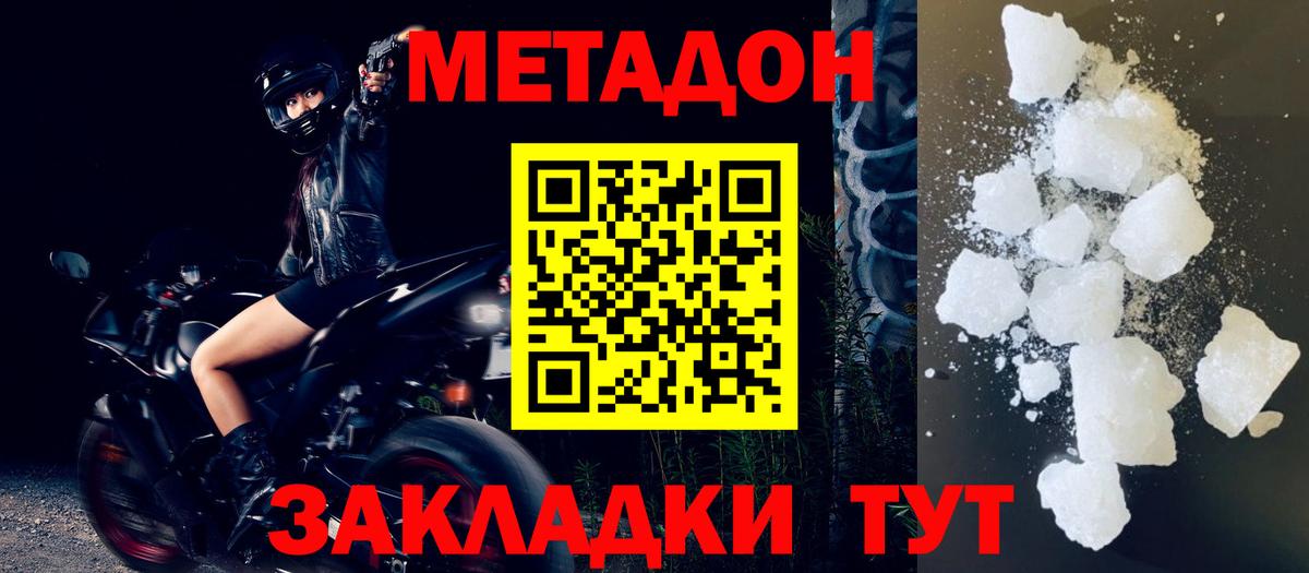 МЕТАДОН methadone  Метадон мёд  Вход с VPN  Северобайкальск 